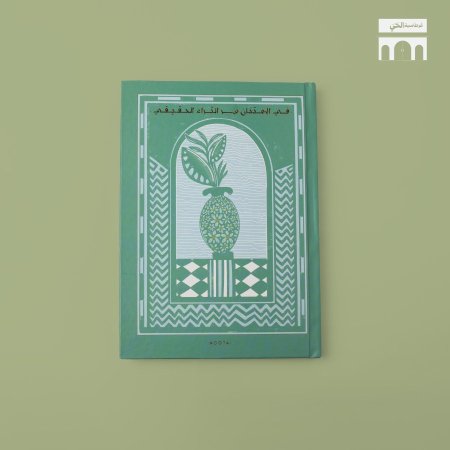 اجندة غير مؤرخة-  الانتماء سر الثراء <br> <span class='text-color-warm'>سيتوفر قريباً</span>